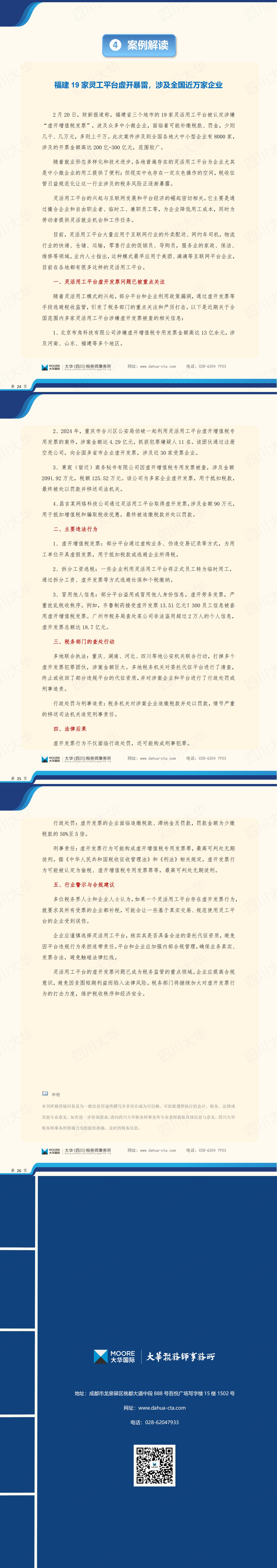 大华财税2025年3月刊_02.jpg