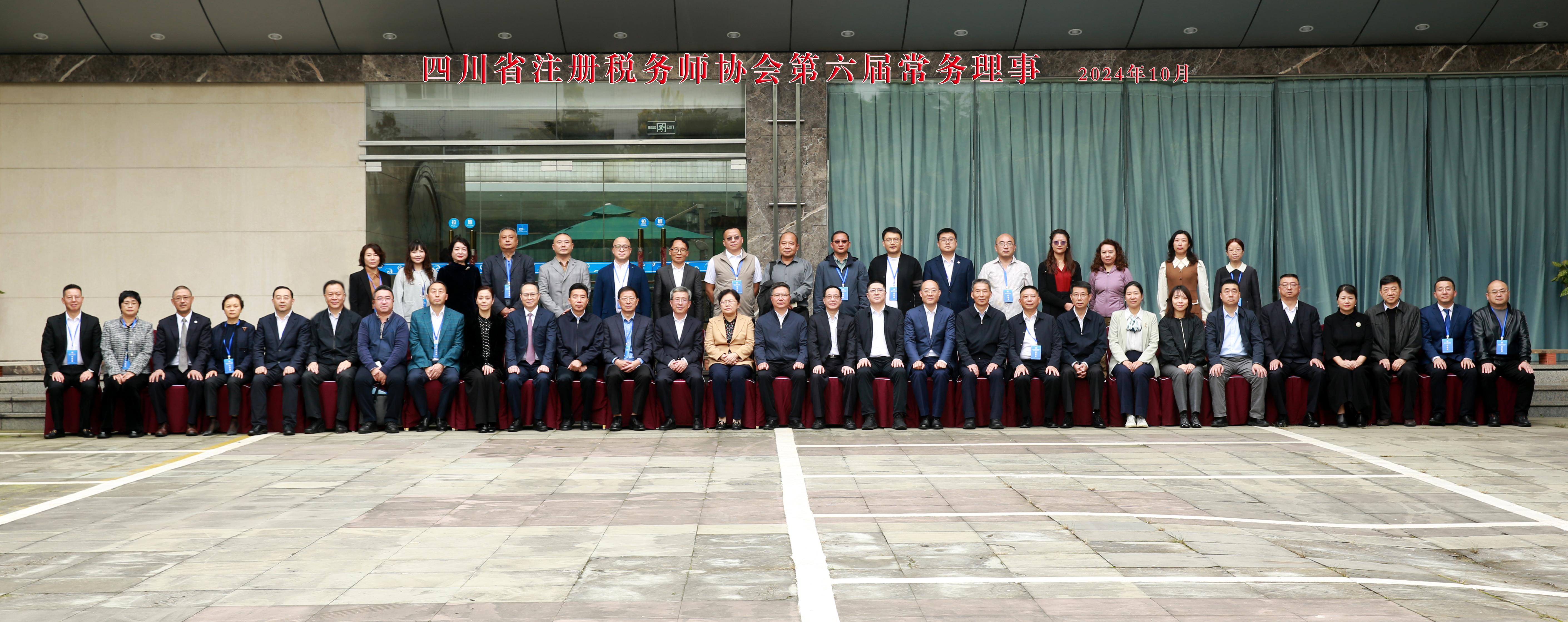 2024.10.30省税协常务理事合照.jpg
