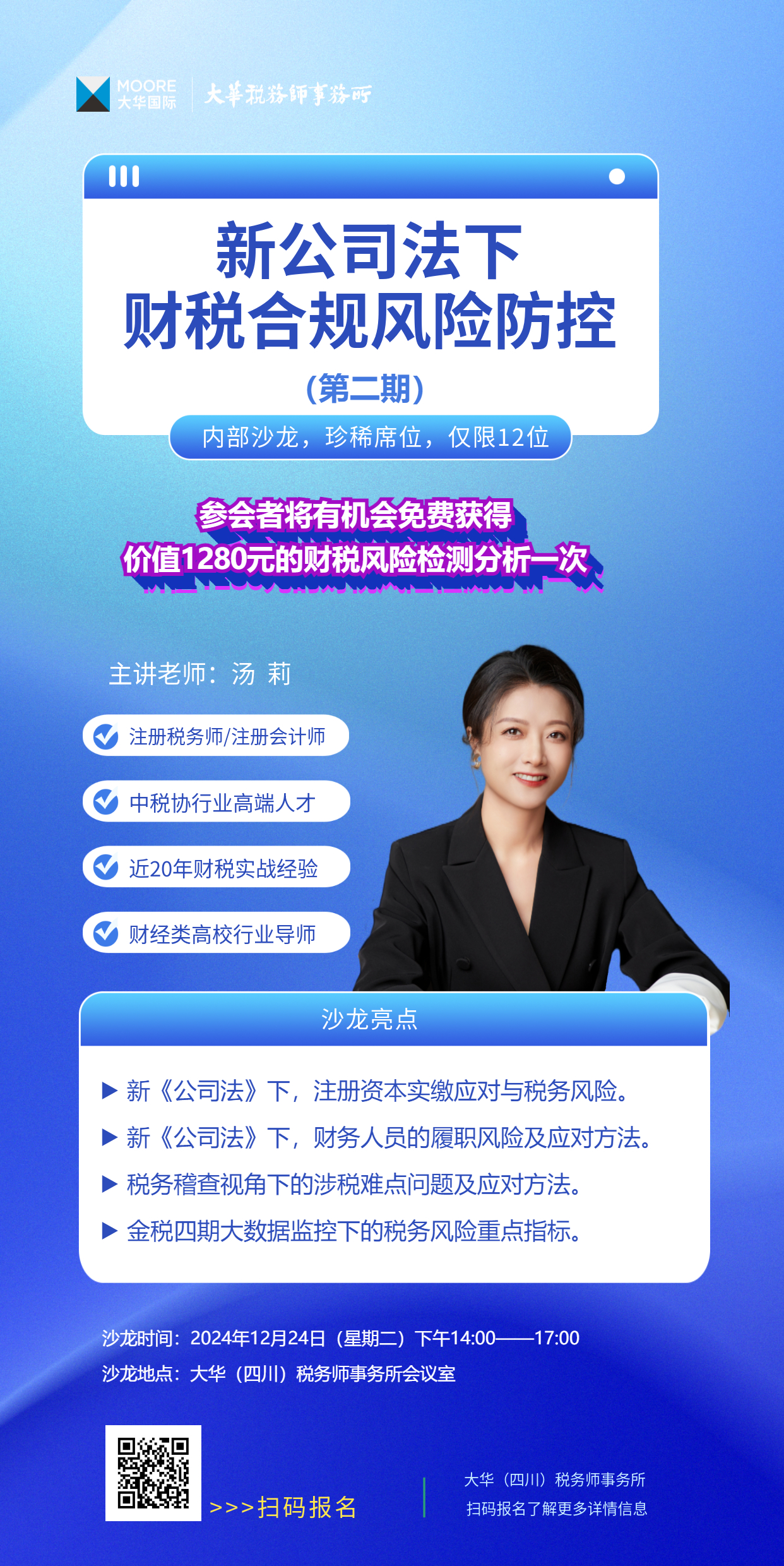 第二期报名手机海报.jpeg