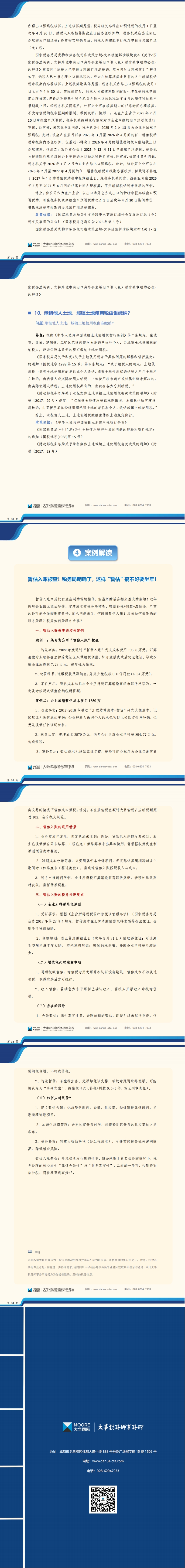 大华财税2025年5月刊_00.jpg