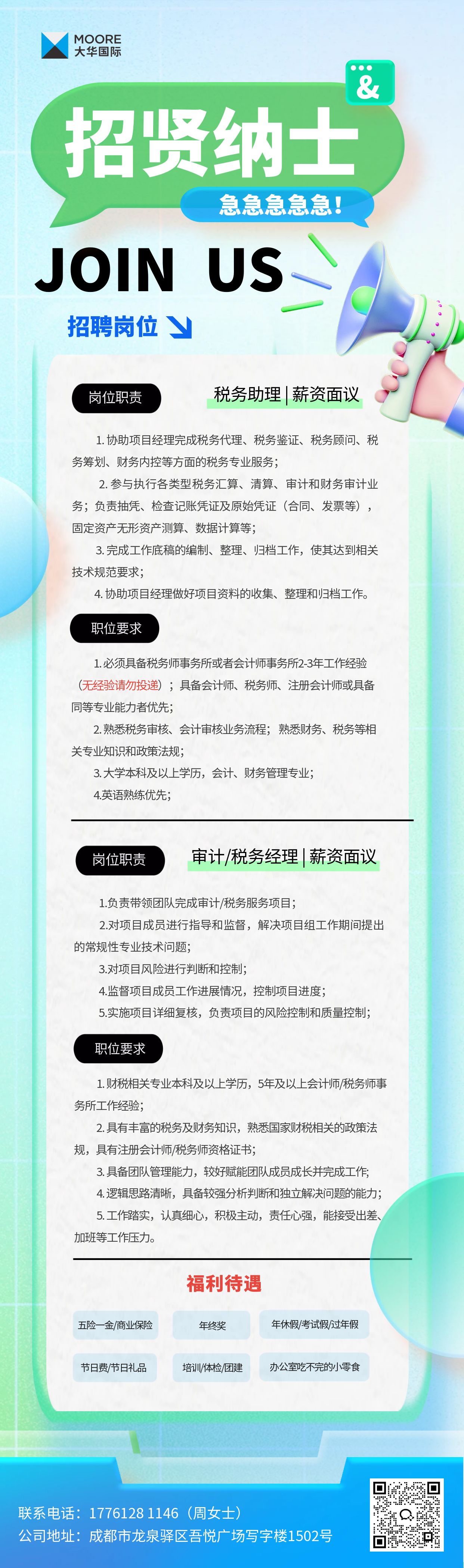 图怪兽_玻璃风春季招聘手机海报.jpg